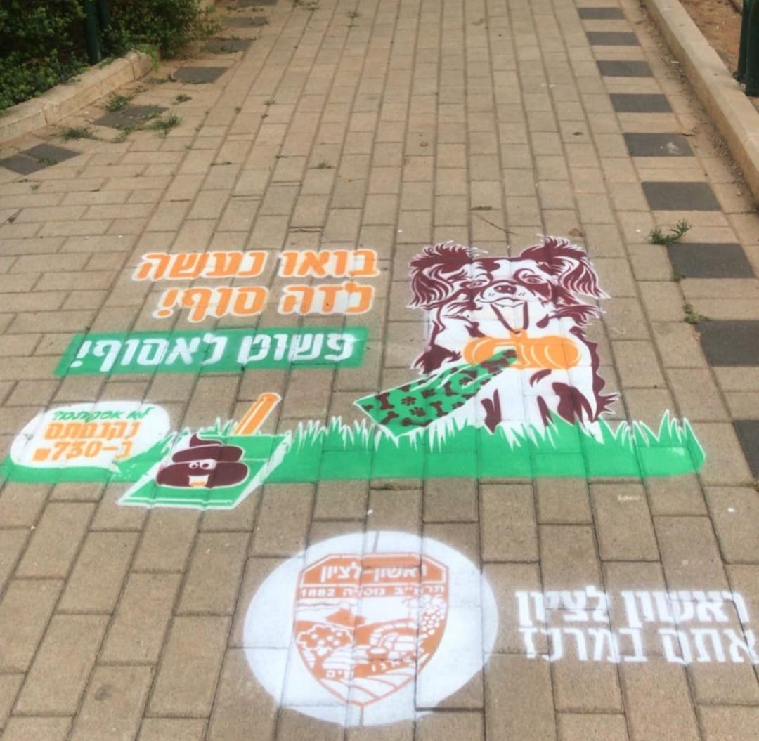הדפס סביבתי על המדרכה. צילום: עיריית ראשון