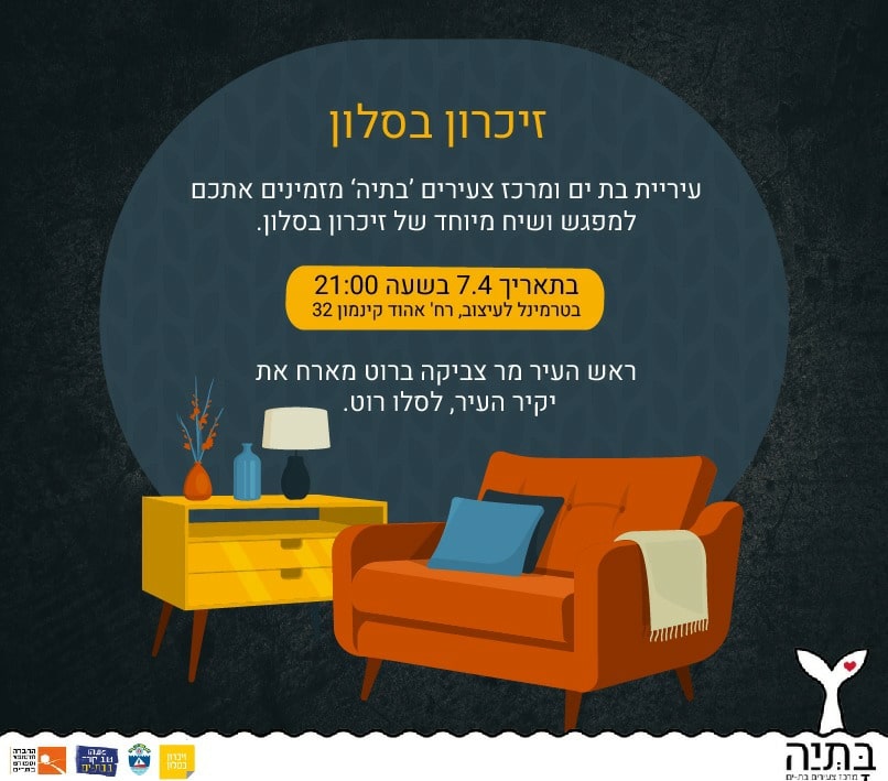 בת ים: אירועי יום הזיכרון לשואה ולגבורה שיחול השבוע