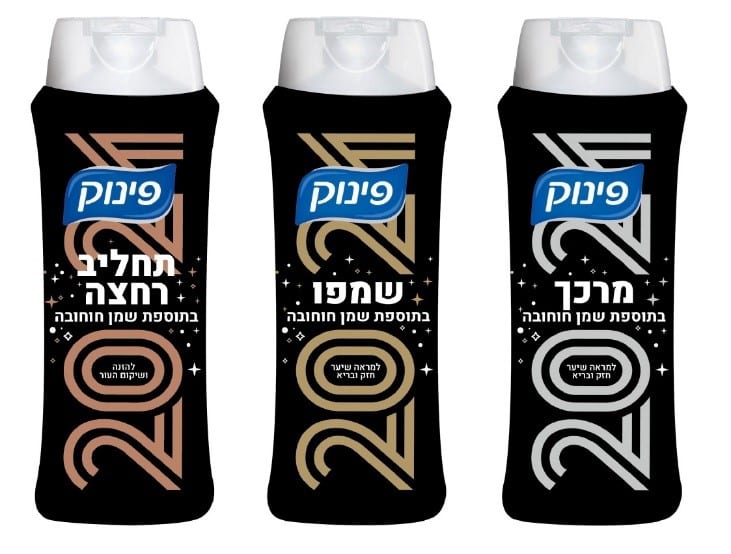 פינוק מהדורת 2021 <br>  קרדיט צילום: יח"צ