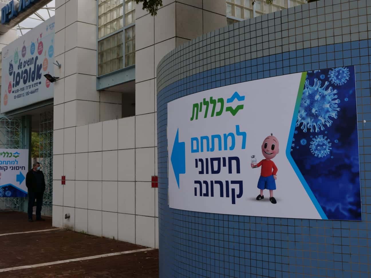 בת ים: נערכים לחיסון המונים
