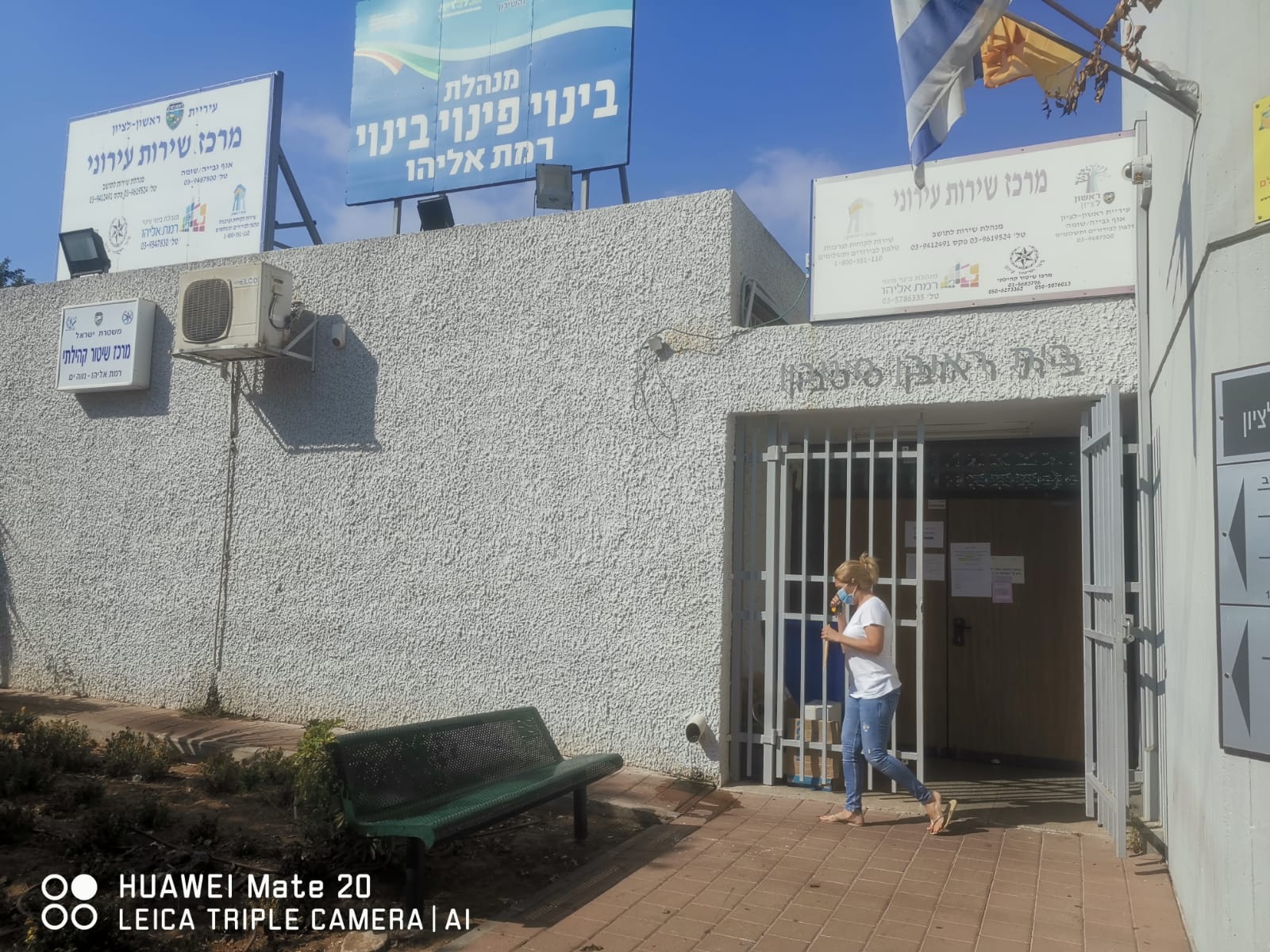 מרכז השירותים העירוני ברמת אליהו 