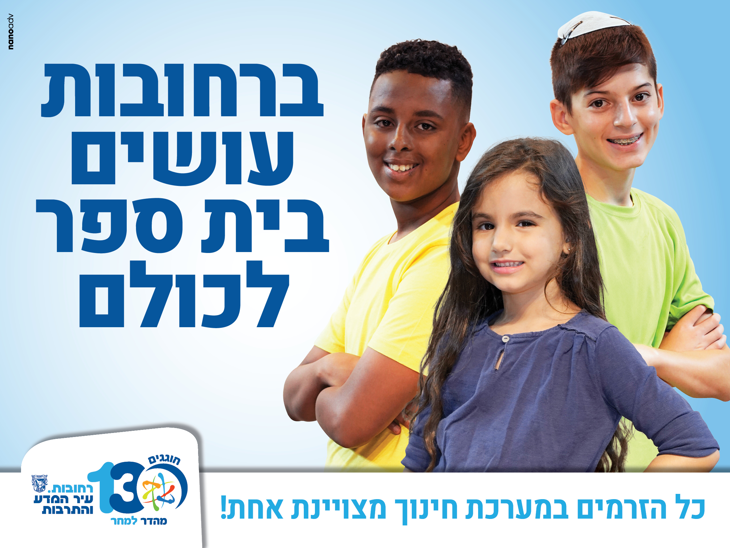 צילום: דוברות עיריית רחובות