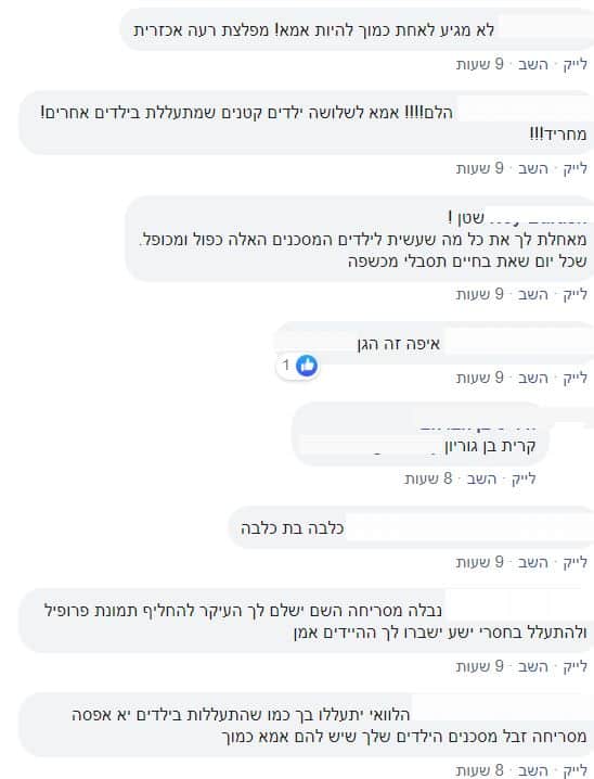 פרשת ההתעללות בחולון- הרשת גועשת