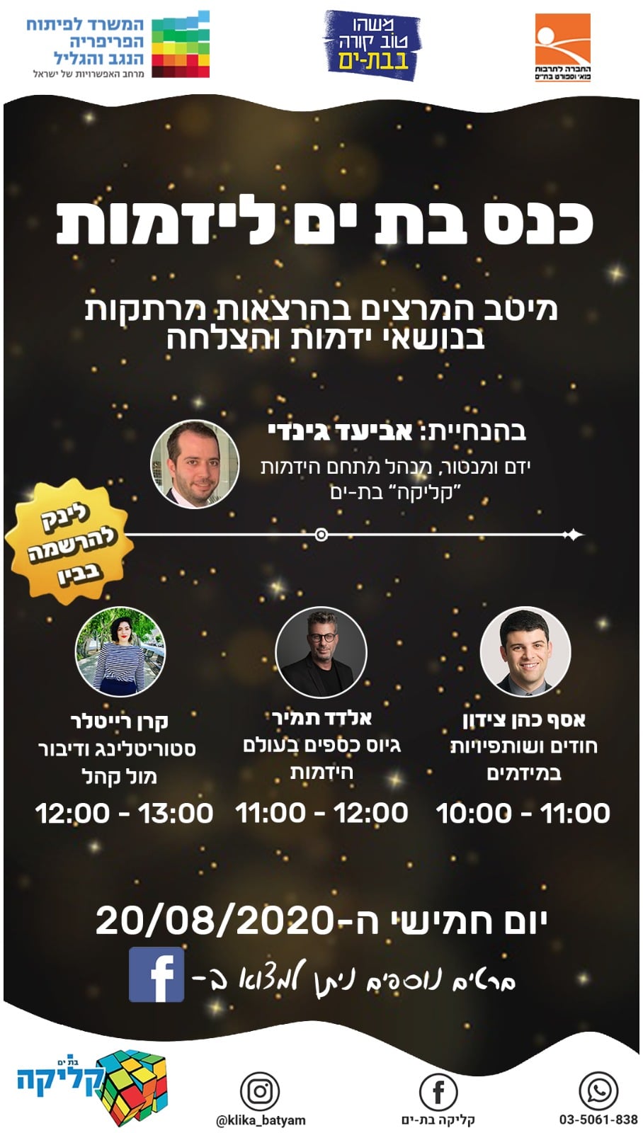 בת ים תארח את כנס היזמות 2020