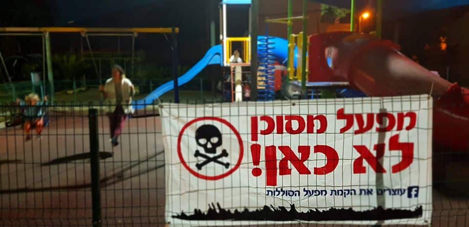 שלט 'מפעל מסוכן לא כאן'. צילום: קרולינה אברג'יל