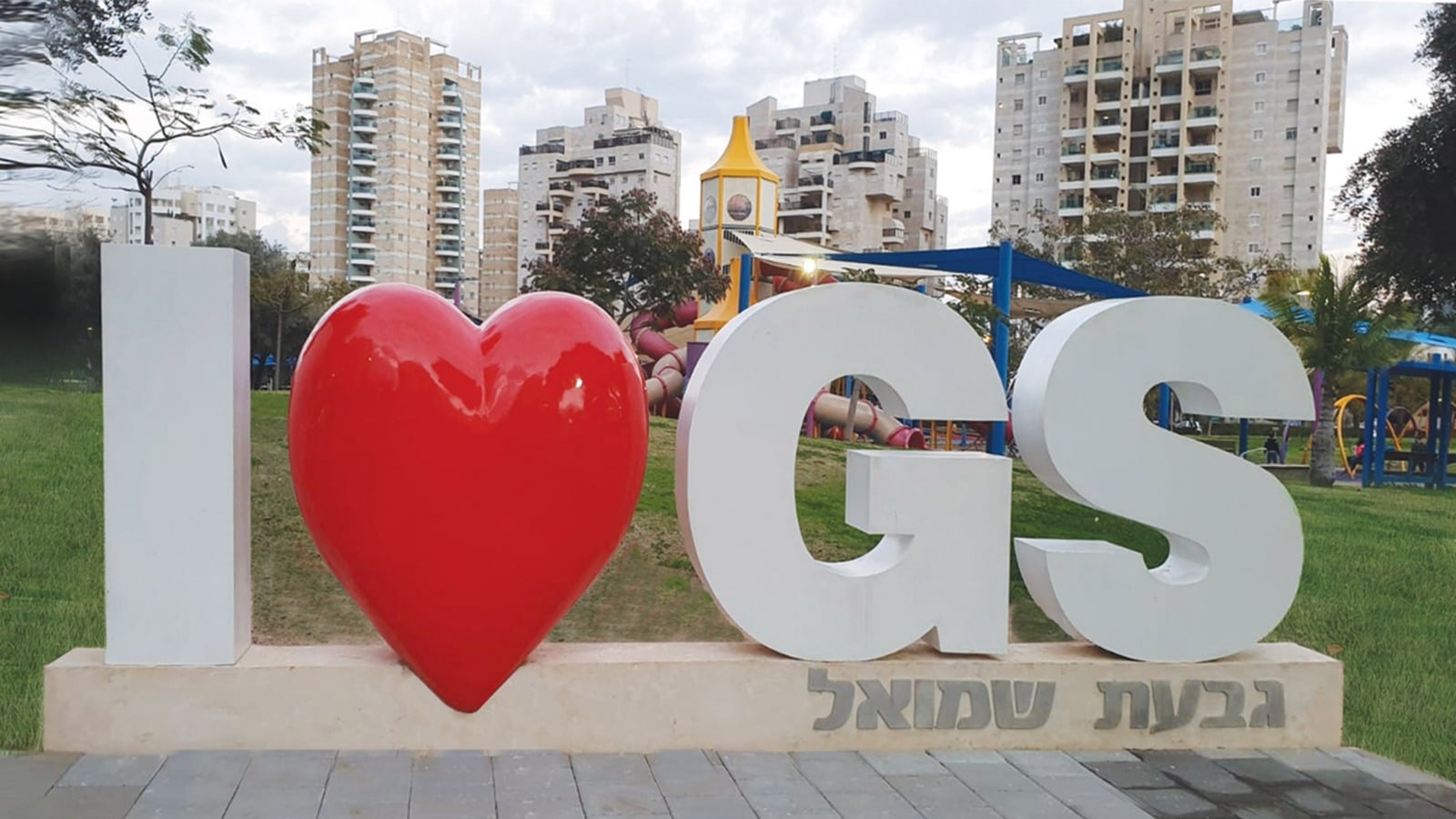 גבעת שמואל