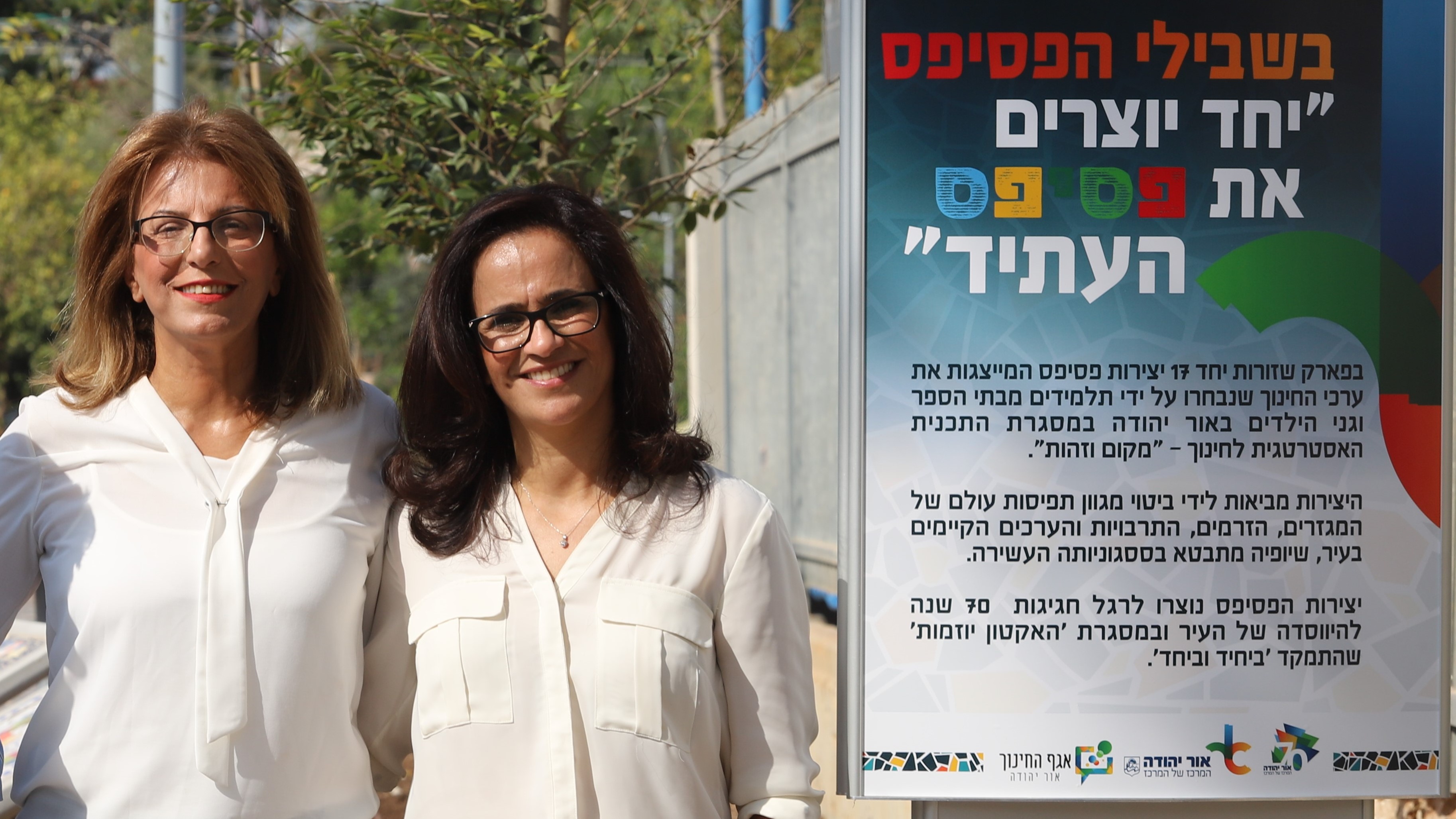 דלילה אשכנזי עם ראש העיר ליאת שוחט בשדרת הפסיפס שנחנכה השנה
