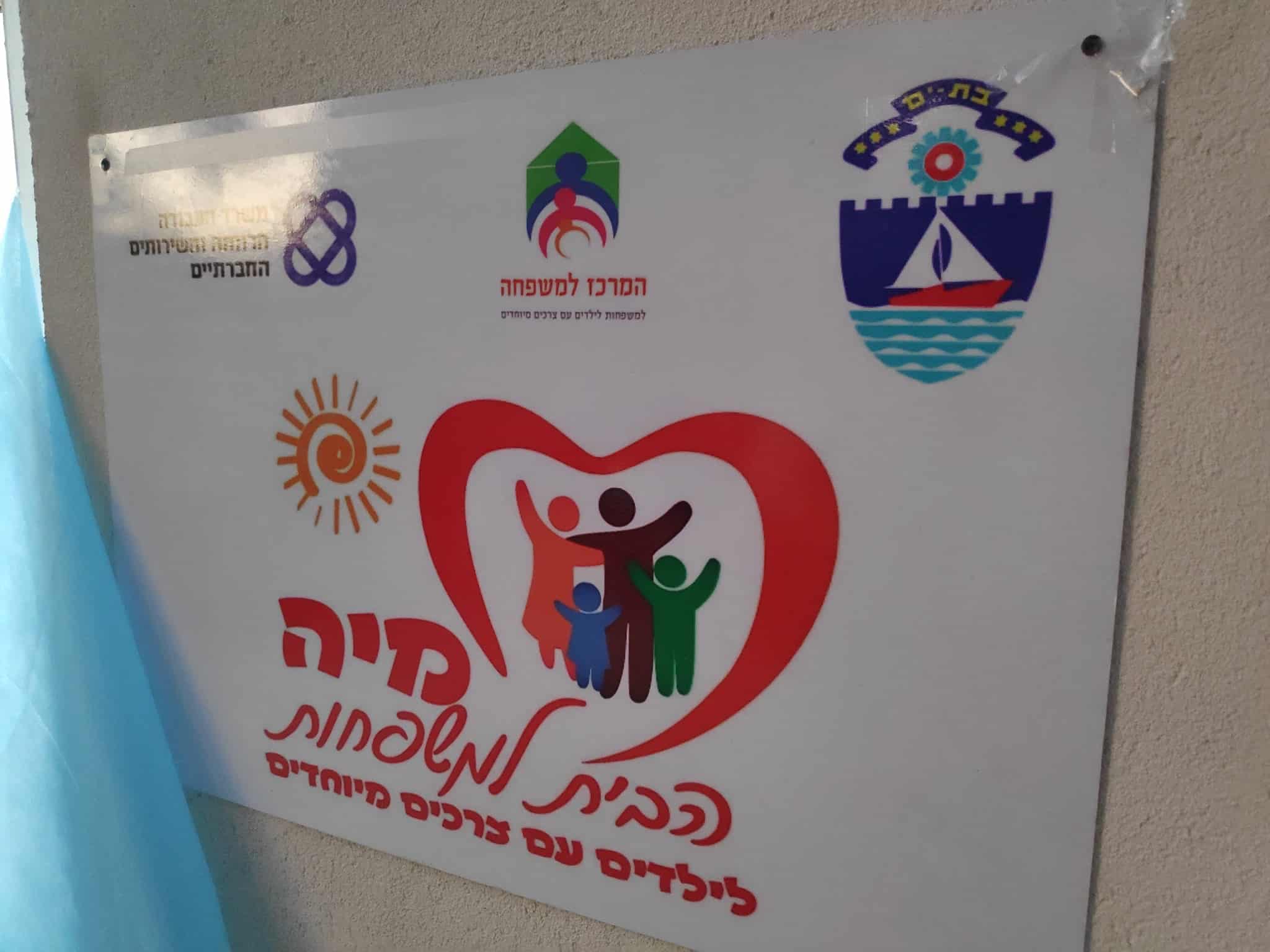 בת ים: החלה הרשמה לפעילות קיץ לילדים בעלי צרכים מיוחדים