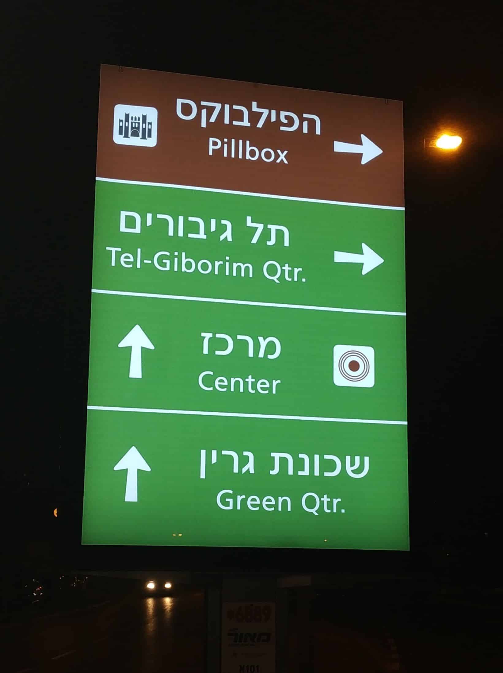 הוחלפו מתקני הכוונה בחולון ונוספה להם תאורת לד