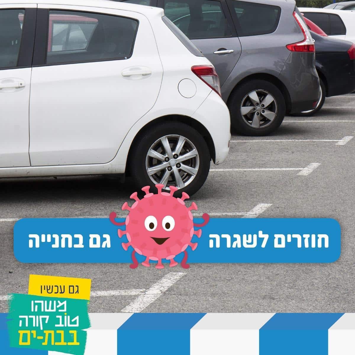 האכיפה חוזרת לשגרה