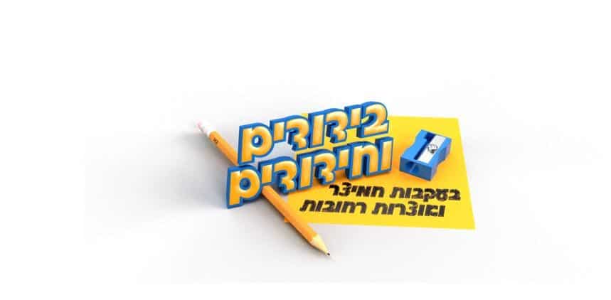 באדיבות  דוברות עיריית רחובות