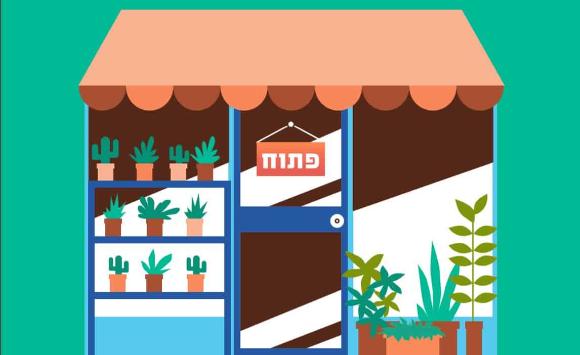 חולון: עוזרים לעסקים המקומיים