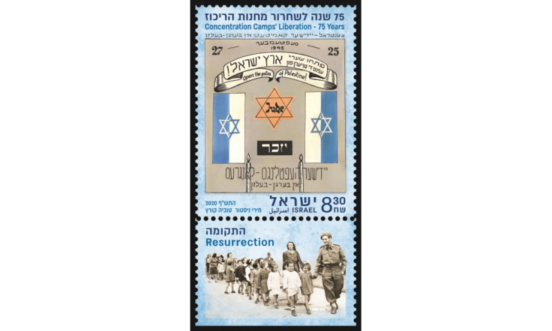 בתמונה: בול 75 שנה לשחרור מחנות הריכוז
מעצבים: מירי ניסטור וטוביה קורץ
בתמונה: בול 75 שנה לשחרור מחנות הריכוז
מעצבים: מירי ניסטור וטוביה קורץ