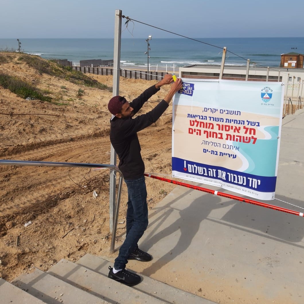 הכניסה לחוף אסרה. צילום: דוברות העירייה 