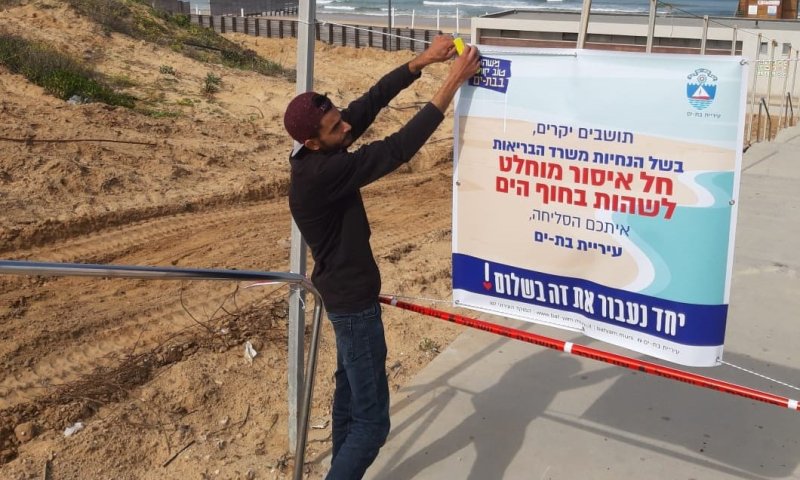 הכניסה לחוף אסרה. צילום: דוברות העירייה הכניסה לחוף אסרה. צילום: דוברות העירייה