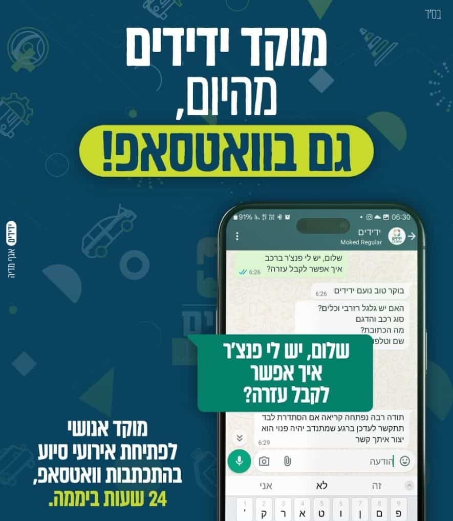 צילום: ידידים, סיוע בדרכים