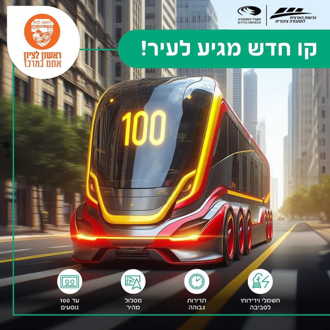 קו חדש ומהיר מהמערב למזרח העיר
