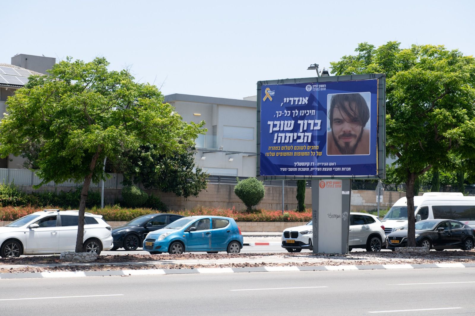 החטוף  אנדריי קוזלוב שב הביתה