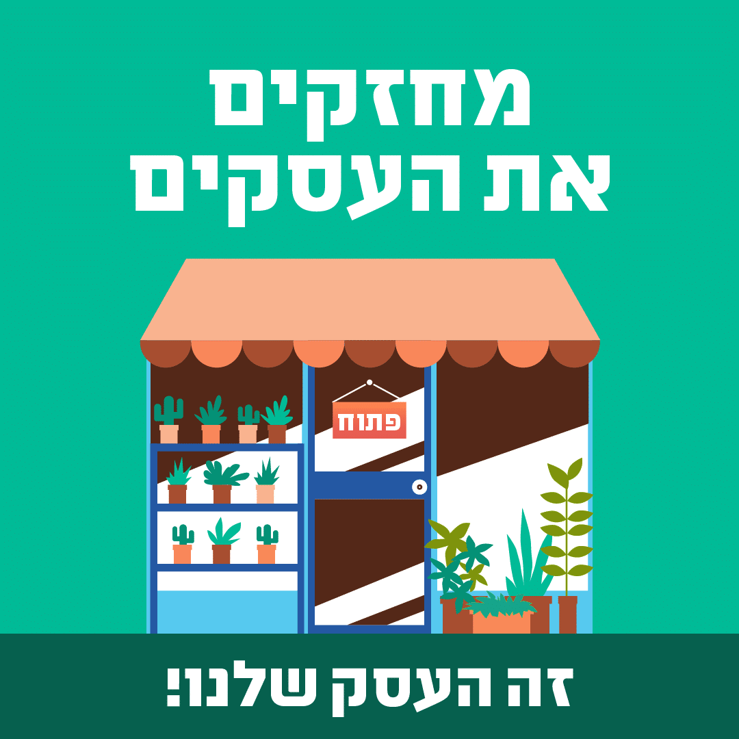 הטבה לעסקים רבים בחולון