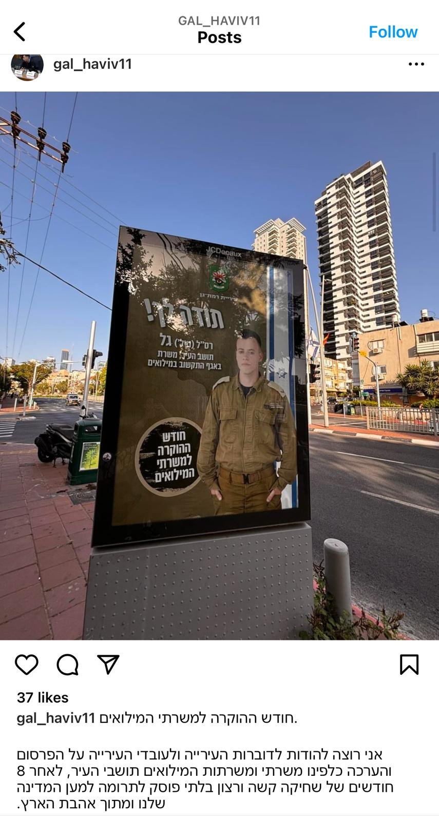 רמת גן: הקמפיין הסתיים והפעיל החליט שזה בגללו