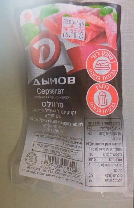 נמצאו חיידקי ליסטריה בנקניק