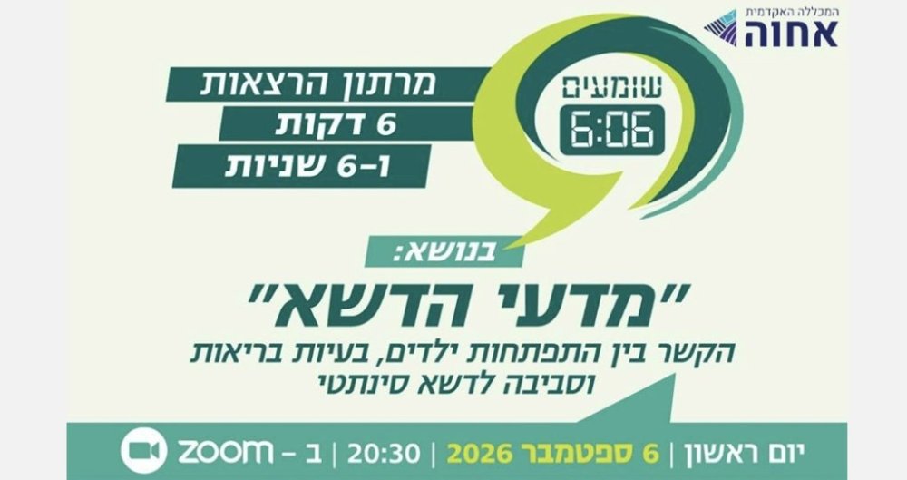 מה מסתתר מתחת לרגליים של הילדים? שישה מומחים ינסו לענות על השאלה