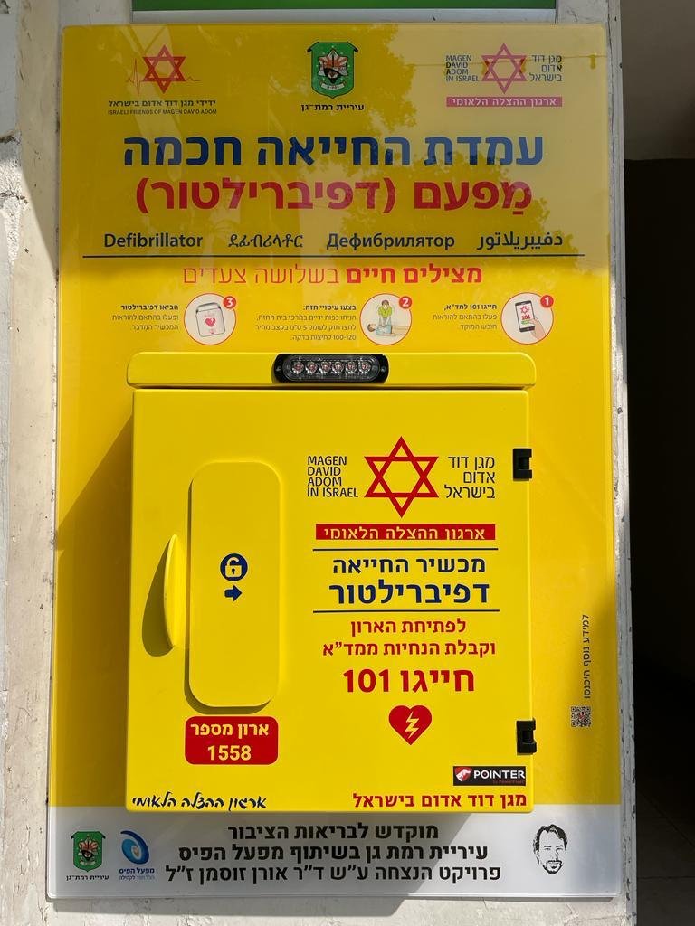 גישה קלה ומהירה: עשרות דפיברילטורים הוצבו ברחבי העיר רמת-גן