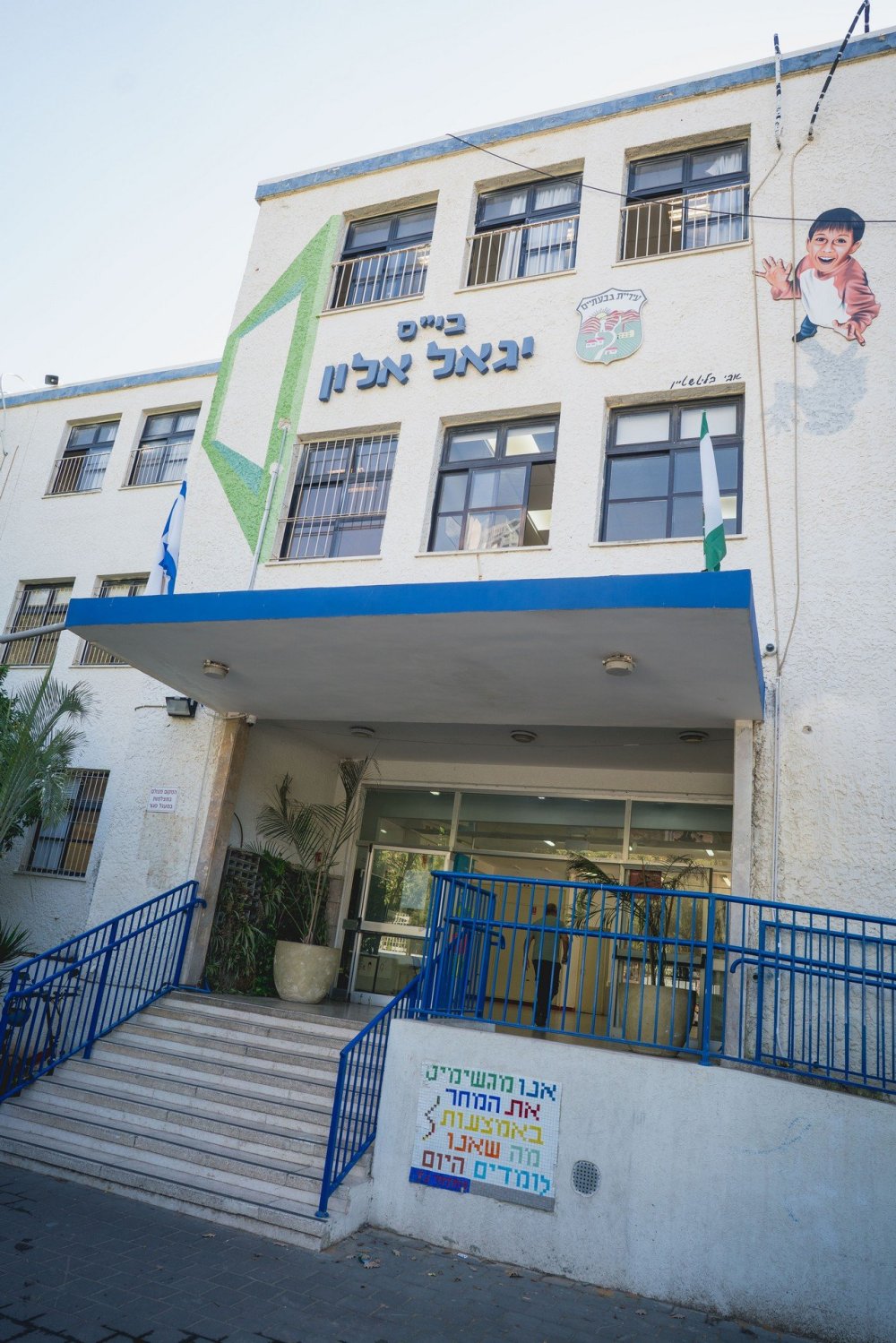 חדש בגבעתיים: שכבת ספורט לתלמידי כיתות א' בביה"ס יגאל אלון