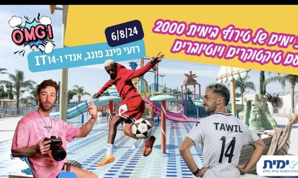 פארק המים ימית עם שלושה ימים מטריפים