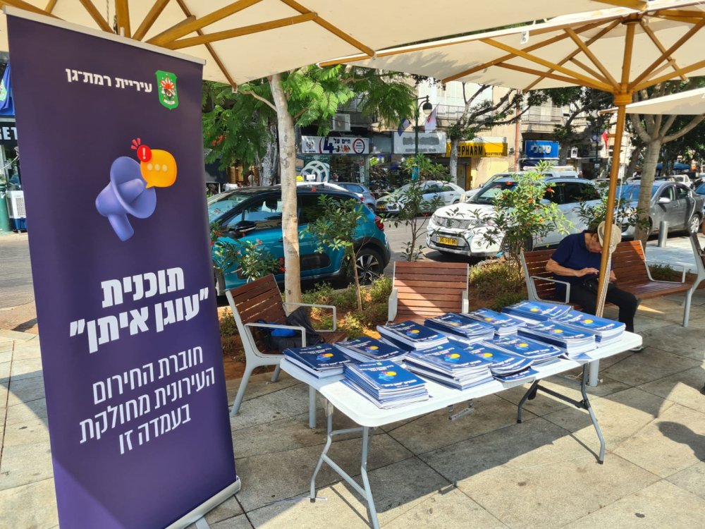 זה קורה: היערכות עירונית למערכה רב זירתית כוללת