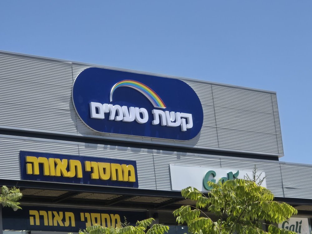 אירופה בראשון לציון: הסניף הגדול ביותר של "קשת טעמים" נפתח במערב העיר