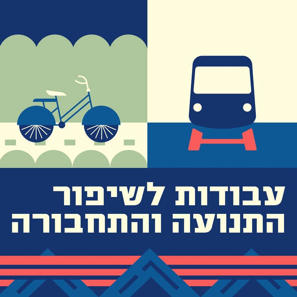 עבודות הרכבת הקלה: הסדרי תנועה חדשים בקרית שרת ואזור התעשיה