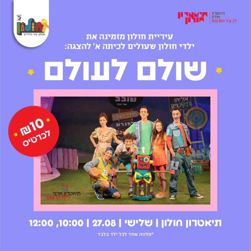 עיריית חולון