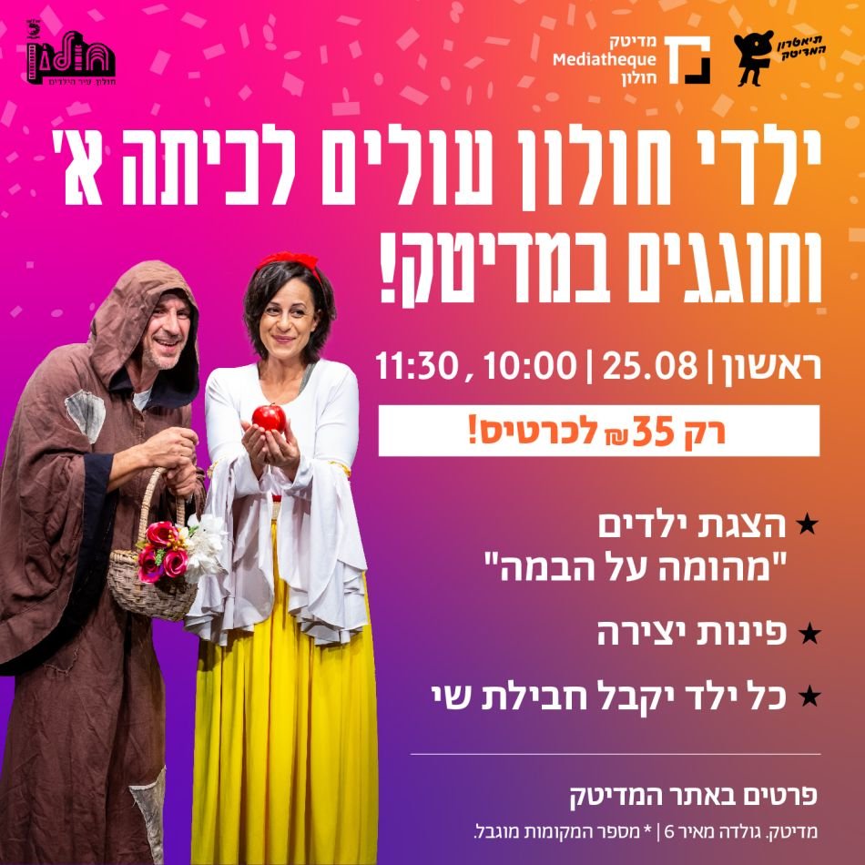 הטבות לילדי חולון העולים לכיתה א'