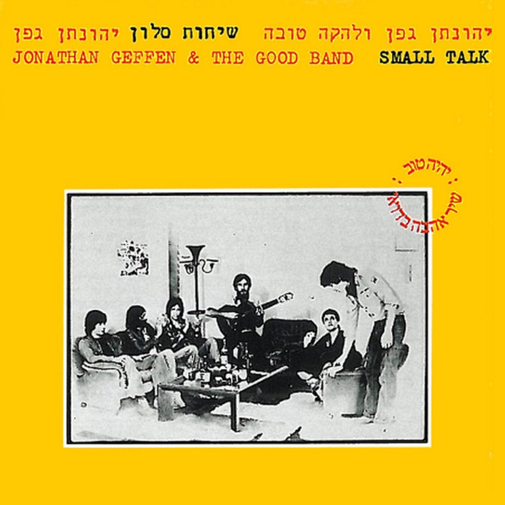 מוזיאון אגם: יהונתן גפן ולהקה טובה שיחות סלון