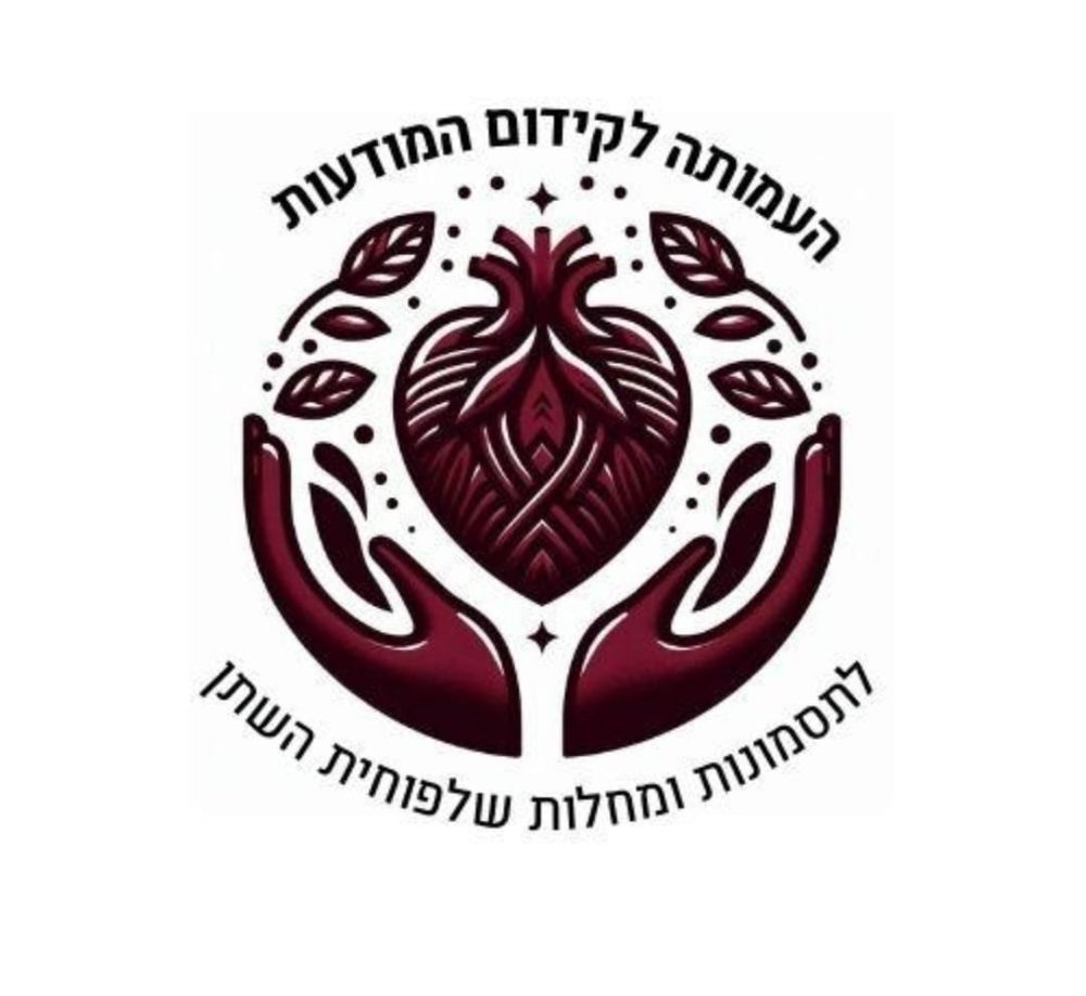 על תסמונת שלפוחית השתן הכאובה שמעתן? בואו לכנס