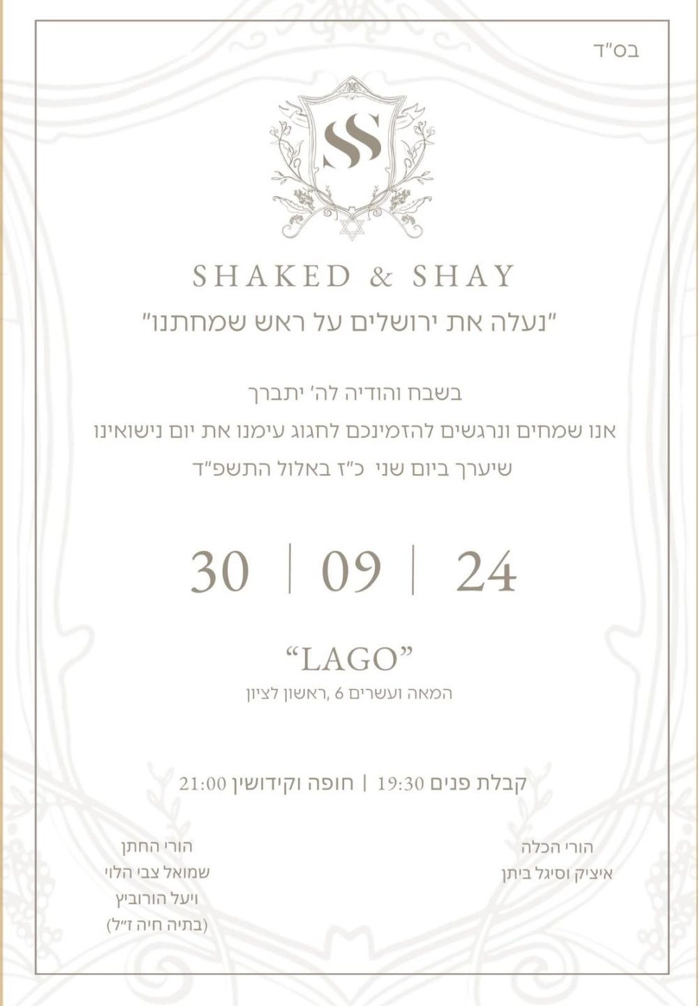 הראפר "שרק" - מתחתן  אוטוטו בLAGO ראשל"צ. 