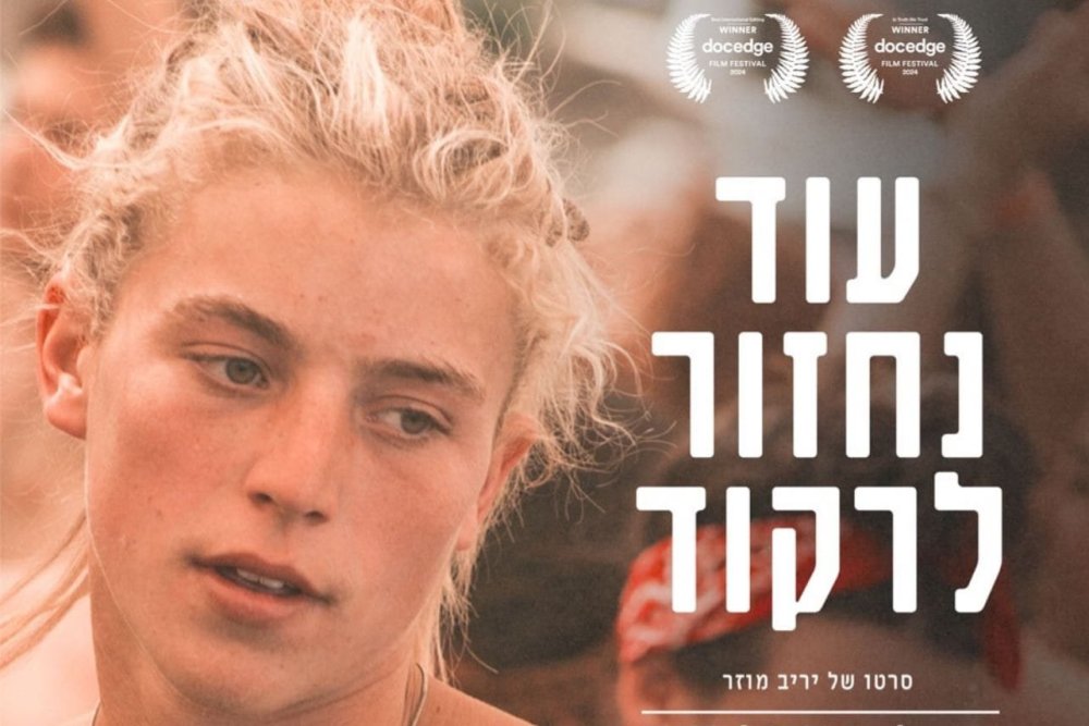 מרגש: הקרנת הסרט "עוד נשוב לרקוד" במעמד ראש העיר ורעייתו