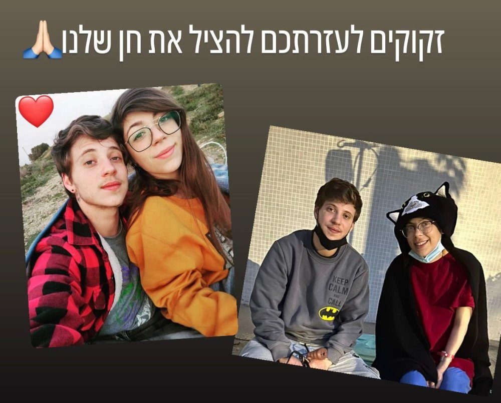 ראשון לציון: להציל את חן