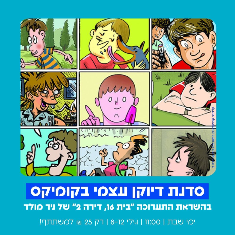 חולון: כל הפעילויות עם הילדים לסוף השבוע