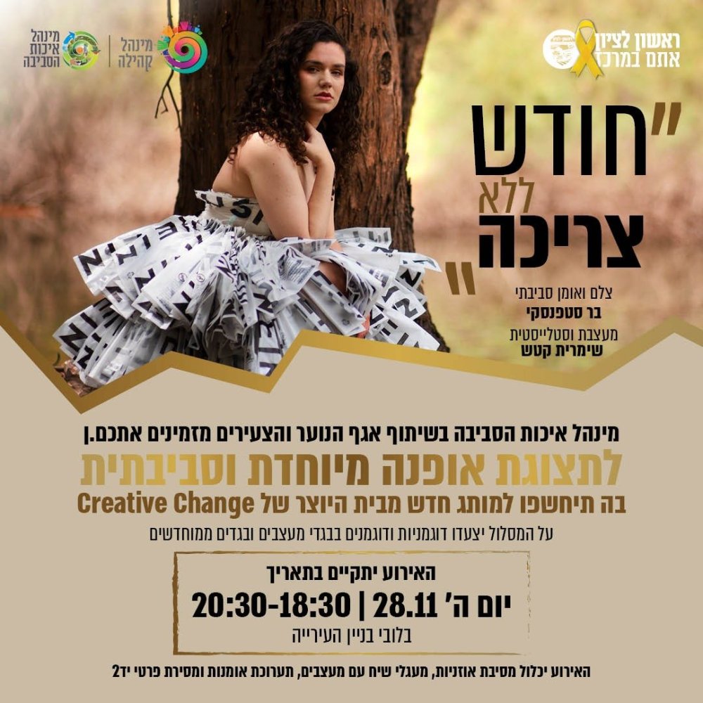ראשון לציון:היום זה קורה!