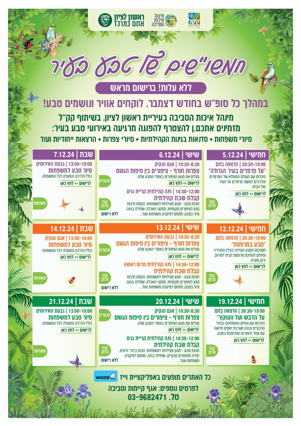 ראשון לציון: ללא עלות, חמשו"שים של טבע בעיר