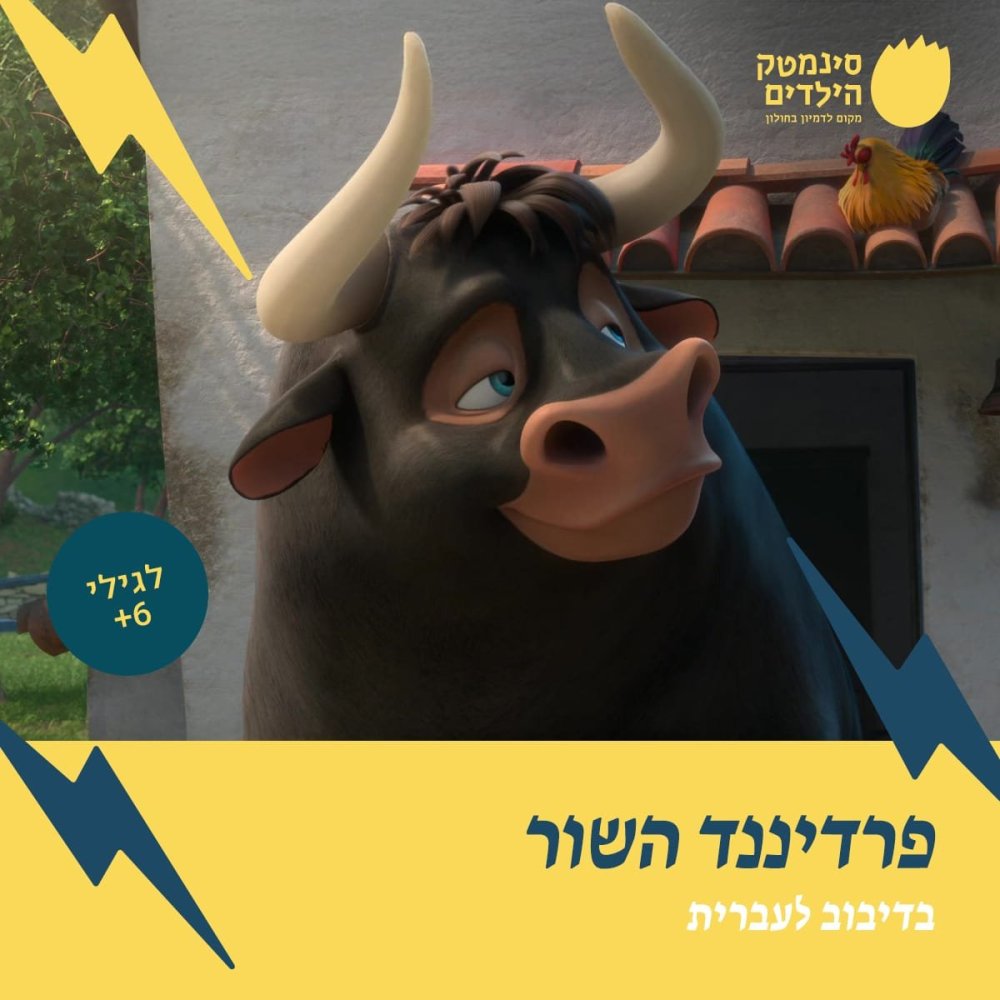 חולון: אוטוטו סופ"ש! איך אתם מבלים עם הילדים?