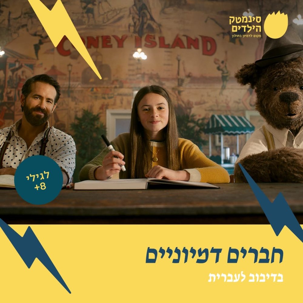 אוטוטו סופ"ש! איך אתם מבלים עם הילדים?