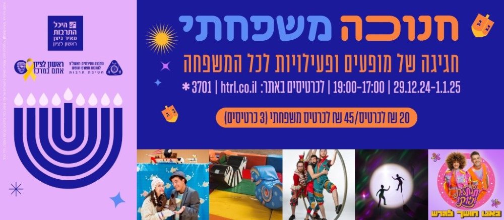 ראשון לציון: אלה ההצגות השוות בהיכל התרבות 