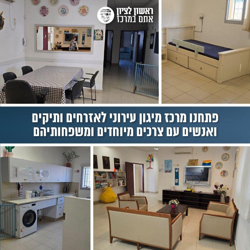 מרכז מיגון חדש לאזרחים ותיקים ואנשים עם מוגבלויות נפתח ב־ראשון לציון