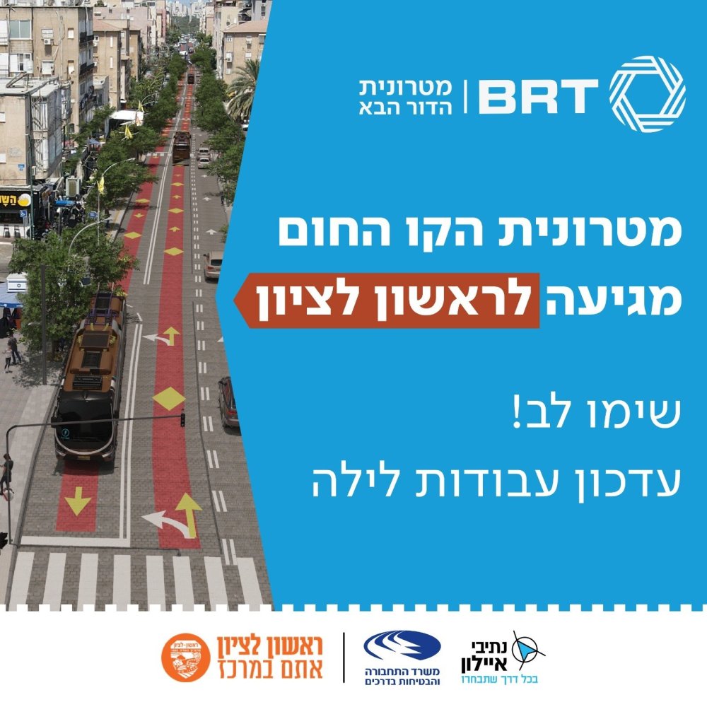 ממשיכים במהפכת התחבורה: עבודות לילה והסדרי תנועה חדשים ברחוב רוטשילד