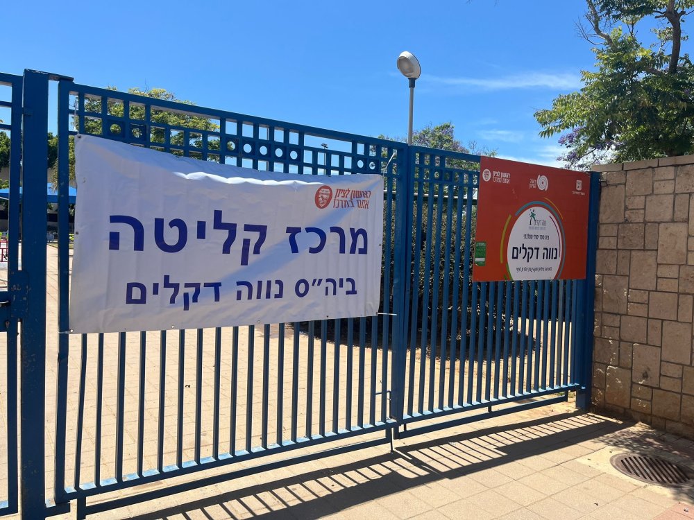 ראשון לציון ממשיכה להיערך: תרגיל פתיחת מתקן קליטה בבית הספר נווה דקלים