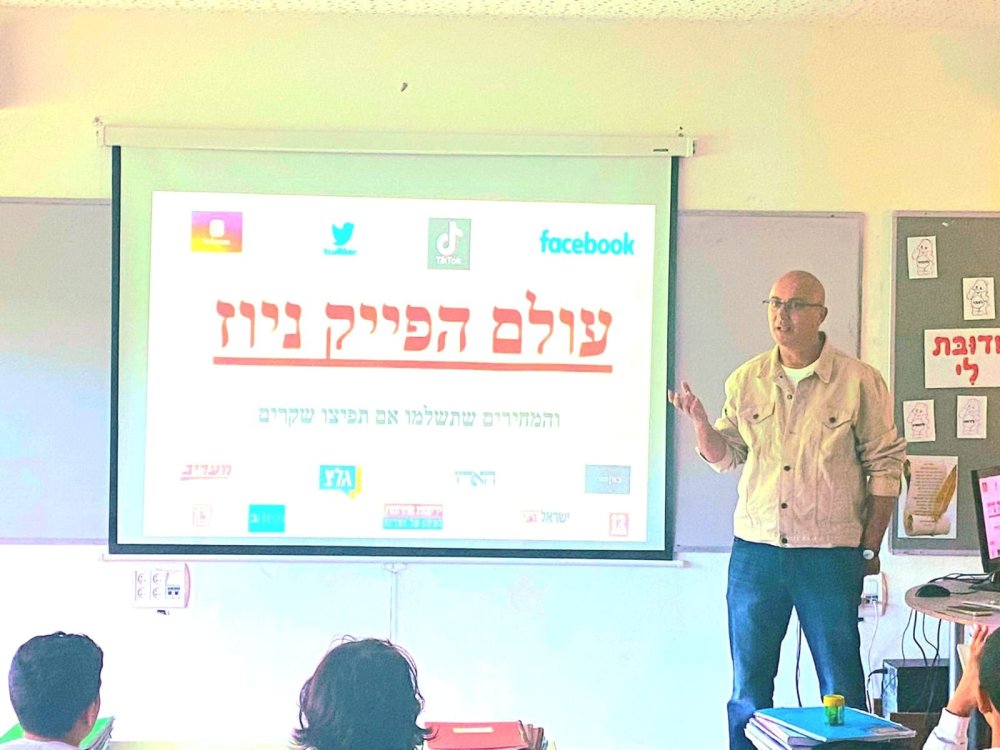 בית ספר רמז: הרצאה מרתקת על  "פייק ניוז" לתלמידי שכבת ו'