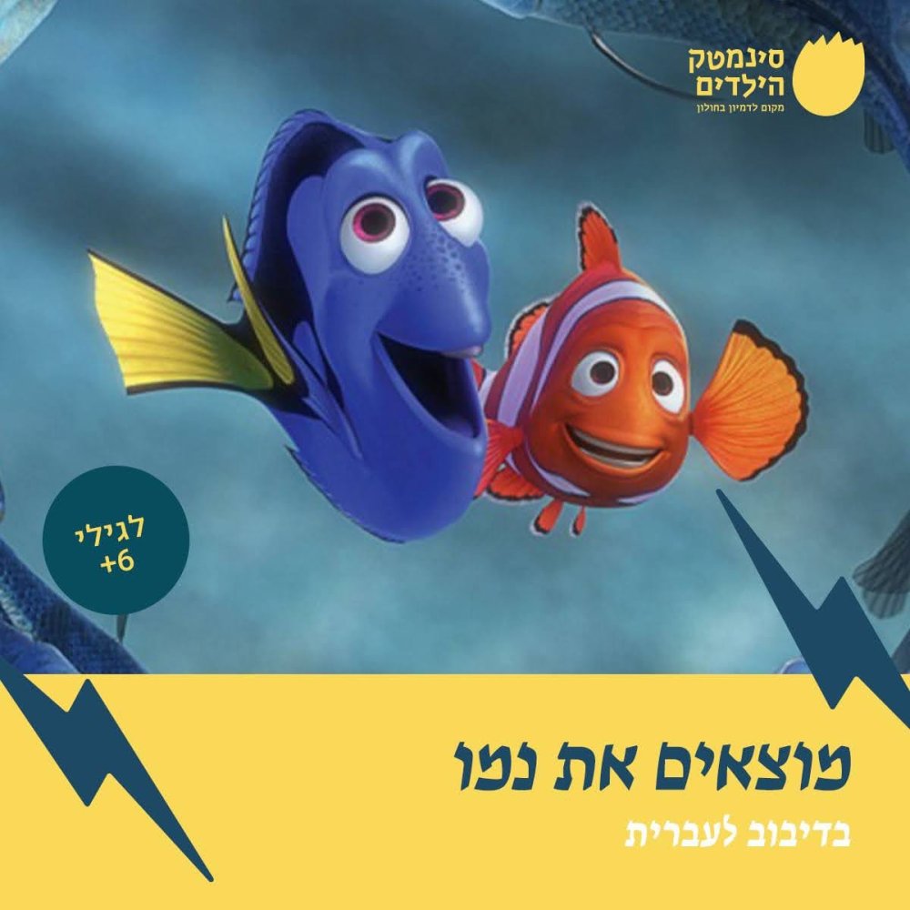 חולון | אירועי סופ"ש לילדים ולכל המשפחה